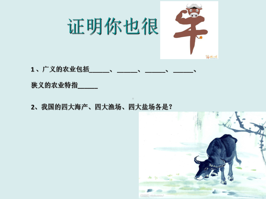 《交通运输业》课件知识分享.ppt_第1页