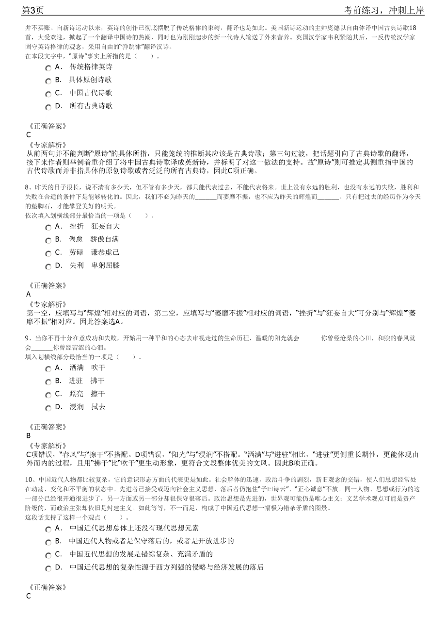 2023年黑龙江大兴安岭林业集团公司招聘笔试冲刺练习题（带答案解析）.pdf_第3页