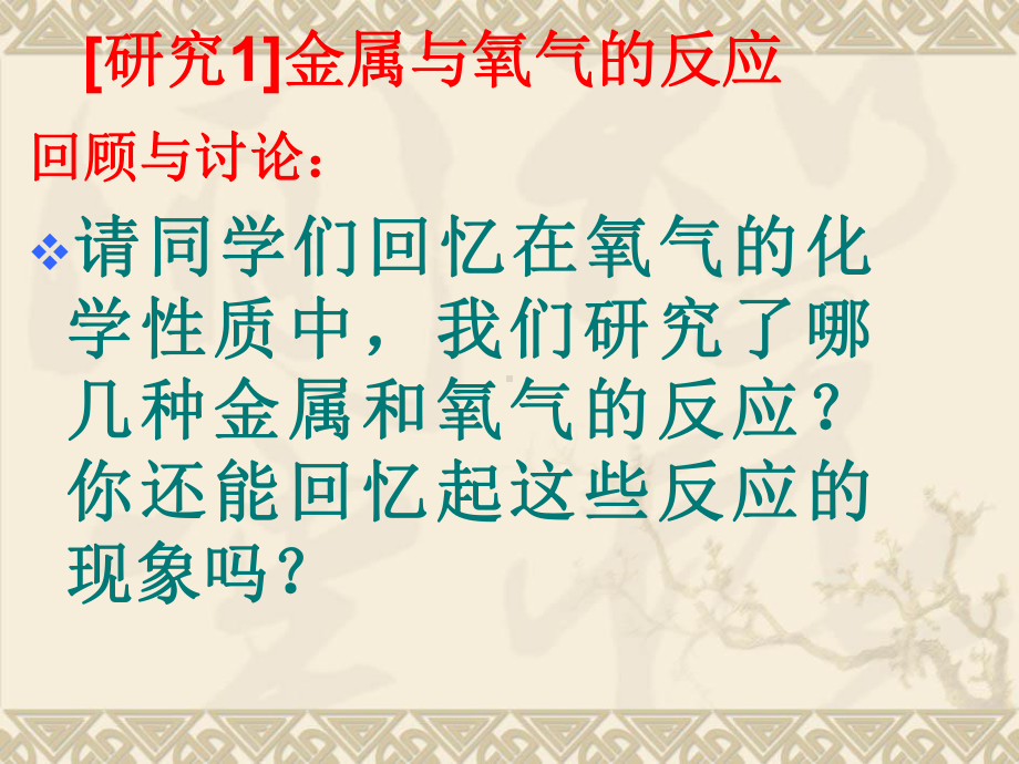 人教版初中九年级下册化学：金属的化学性质课件2.ppt_第3页