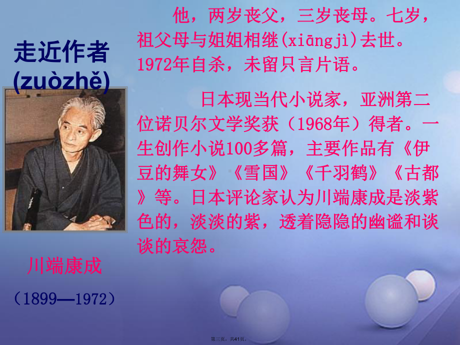 八年级语文上册313《父母的心》课件1苏教版.ppt_第3页