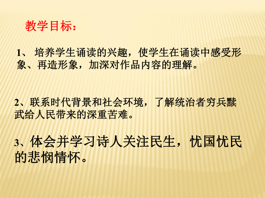 《兵车行》讲课课件.ppt_第2页