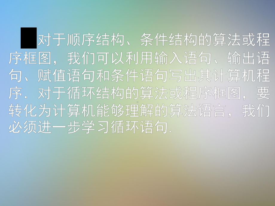 《循环语句》课件新人教A版必修.pptx_第2页