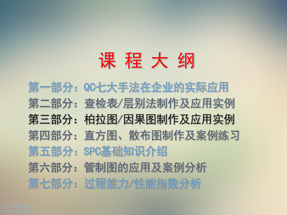 QC七大手法与SPC实战训练课件.ppt_第2页