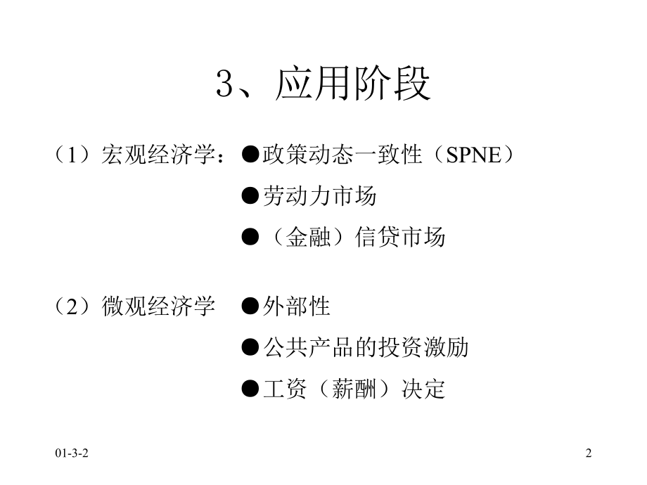 《博弈论基础》课件.pptx_第2页