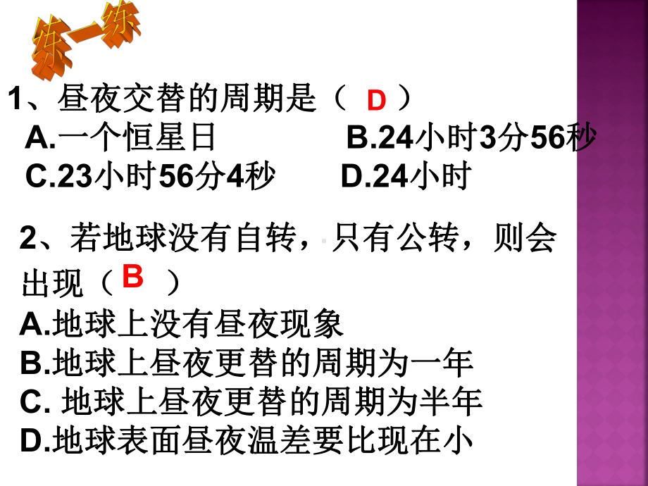 《地球自转的地理意义》资料课件.ppt_第3页