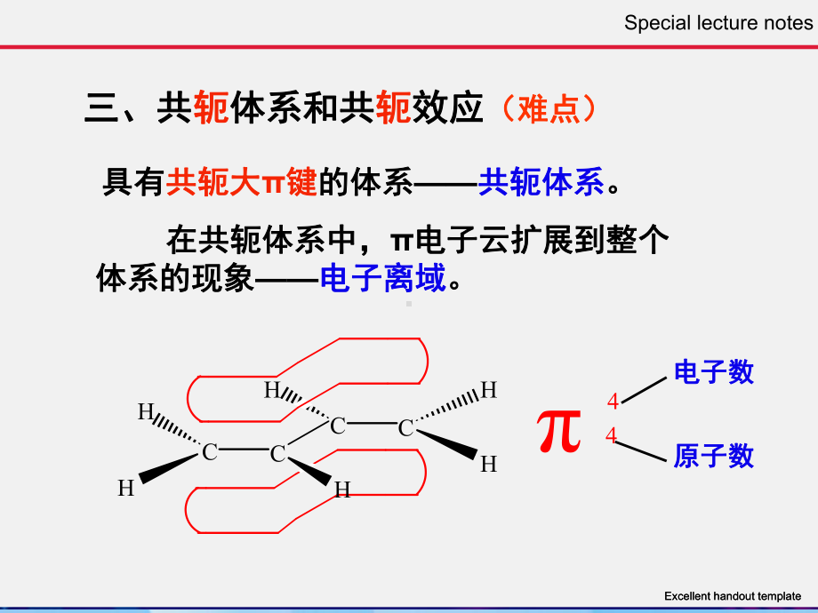 《共轭体系共轭效应共振论》教学培训课件.ppt_第3页