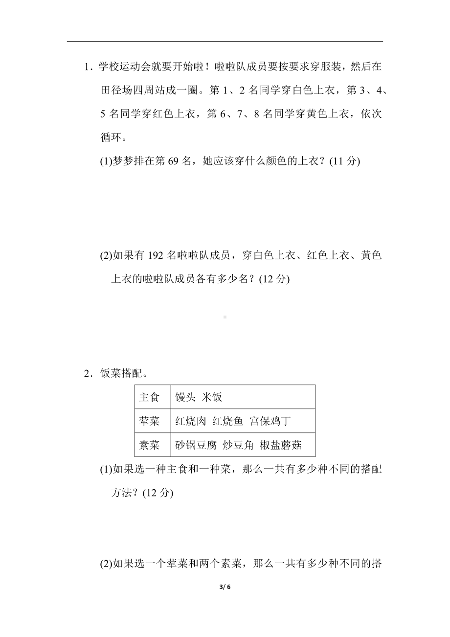 冀教版数学三年级上册核心考点专项评价探索乐园.docx_第3页