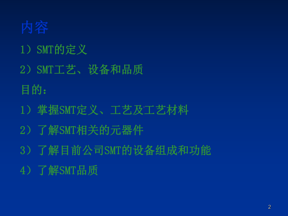 SMT基础知识培训电子元件课件.ppt_第2页