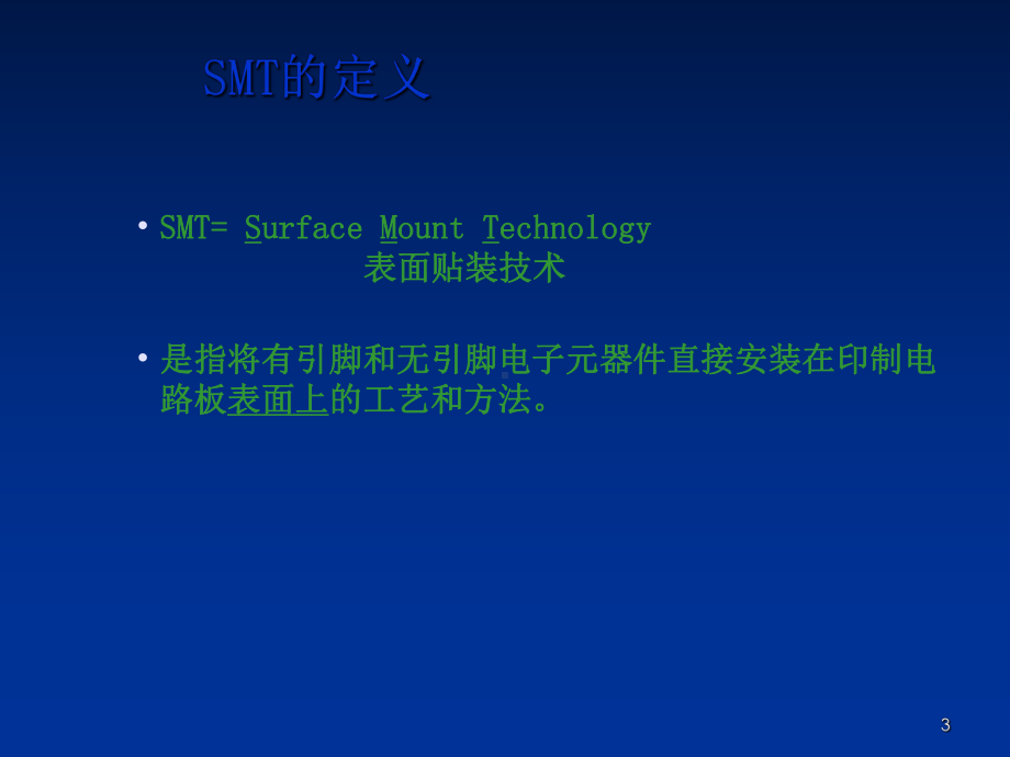 SMT基础知识培训电子元件课件.ppt_第3页