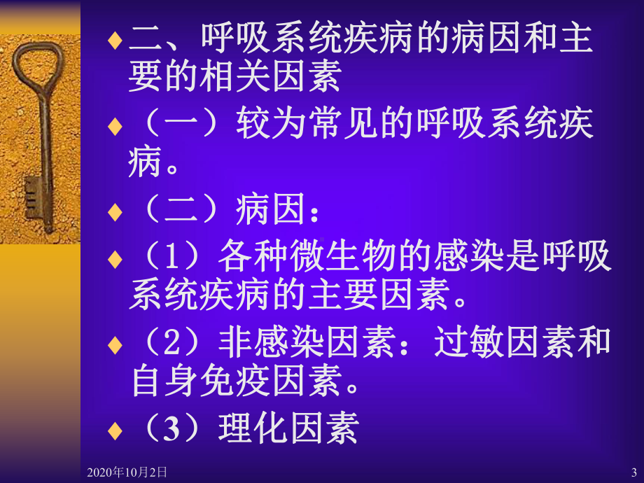 7年级生物下：《呼吸系统疾病》课件.ppt_第3页