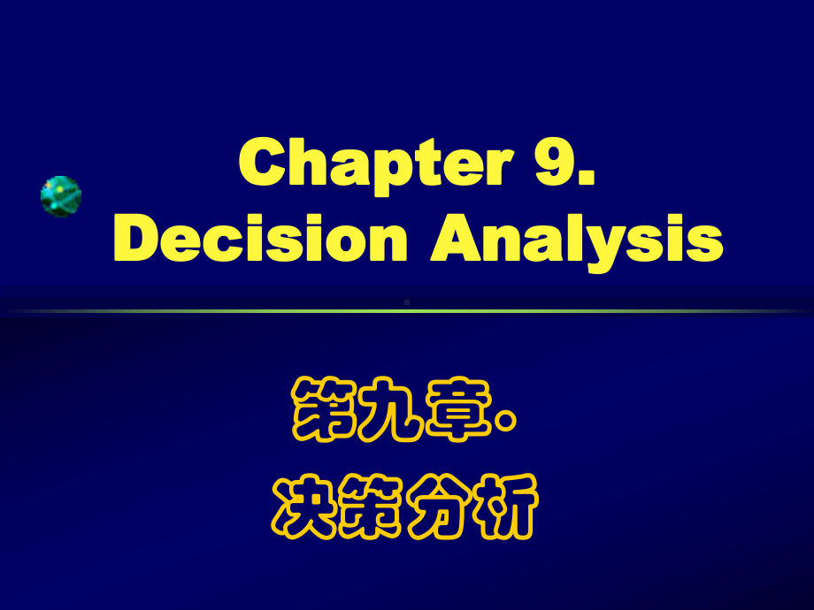 决策分析培训课件(-74张).ppt_第1页