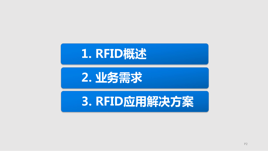 RFID器具跟踪管理系统解决方案.ppt_第2页