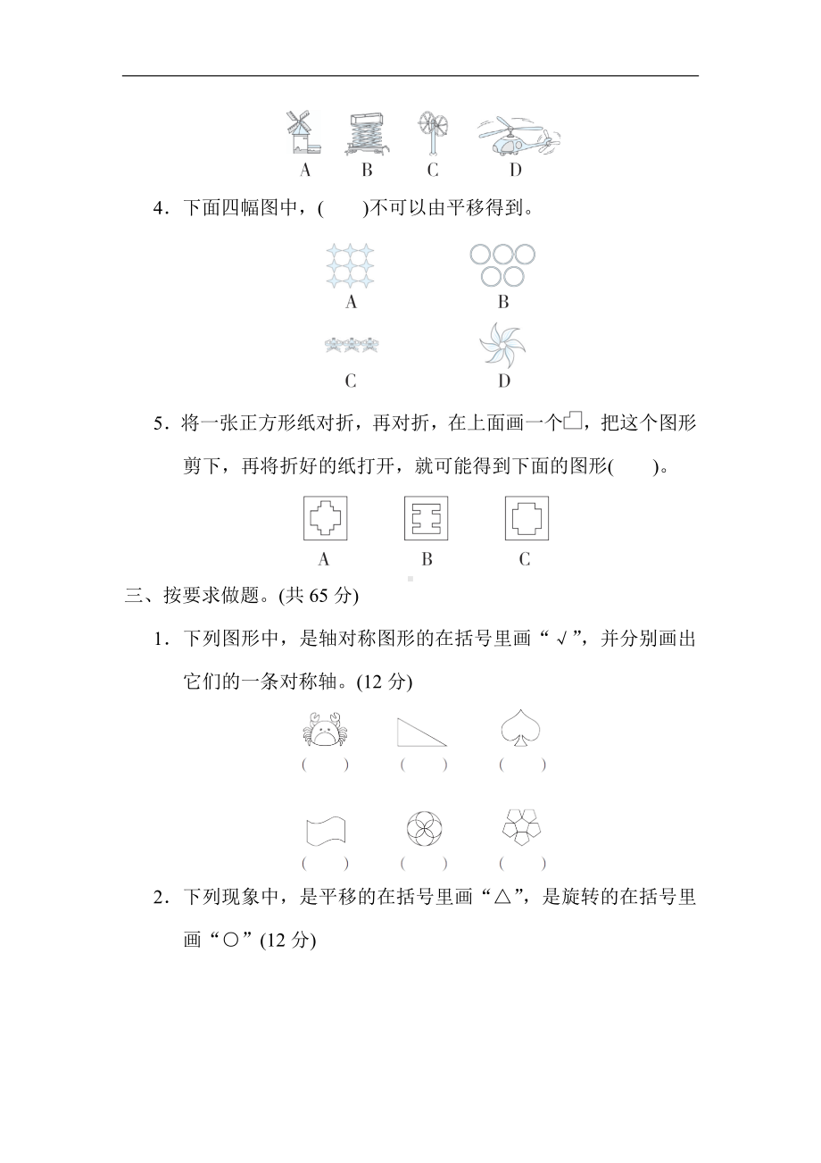 冀教版数学三年级上册核心考点专项评价图形的 平移、旋转和轴对称现象.docx_第2页