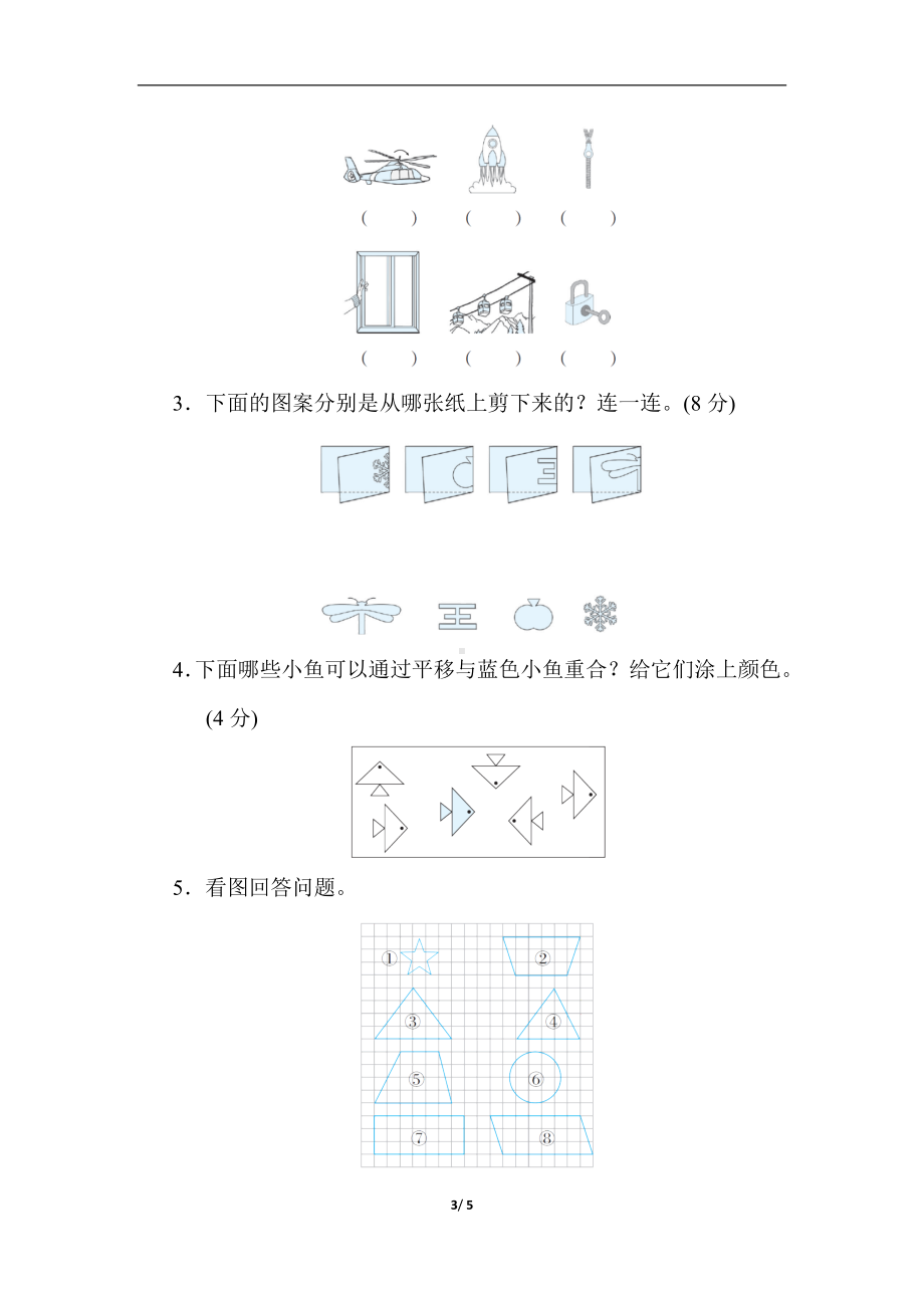 冀教版数学三年级上册核心考点专项评价图形的 平移、旋转和轴对称现象.docx_第3页