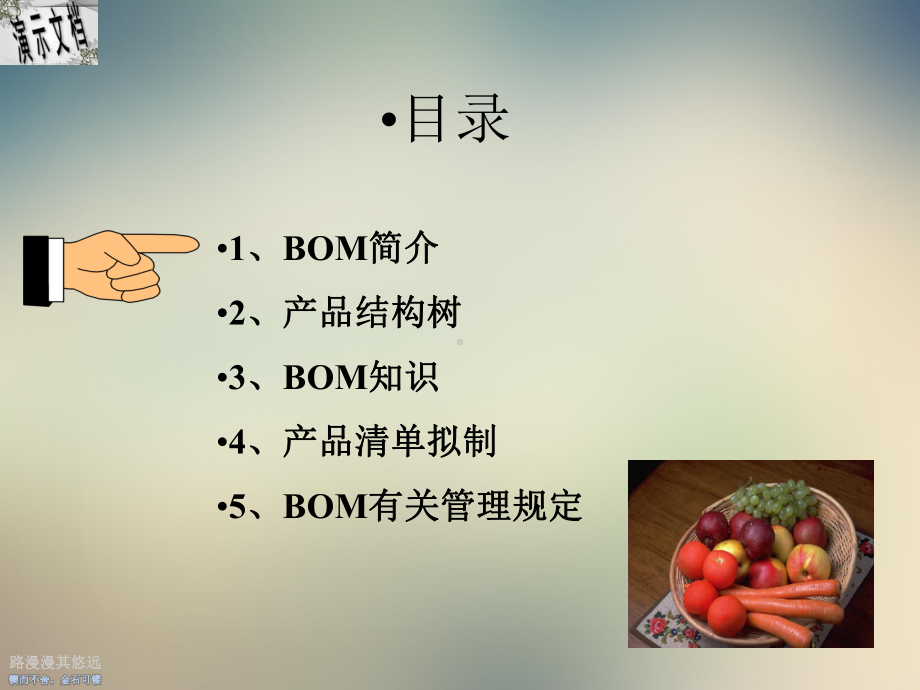 BOM培训资料基础知识教材课件.ppt_第2页