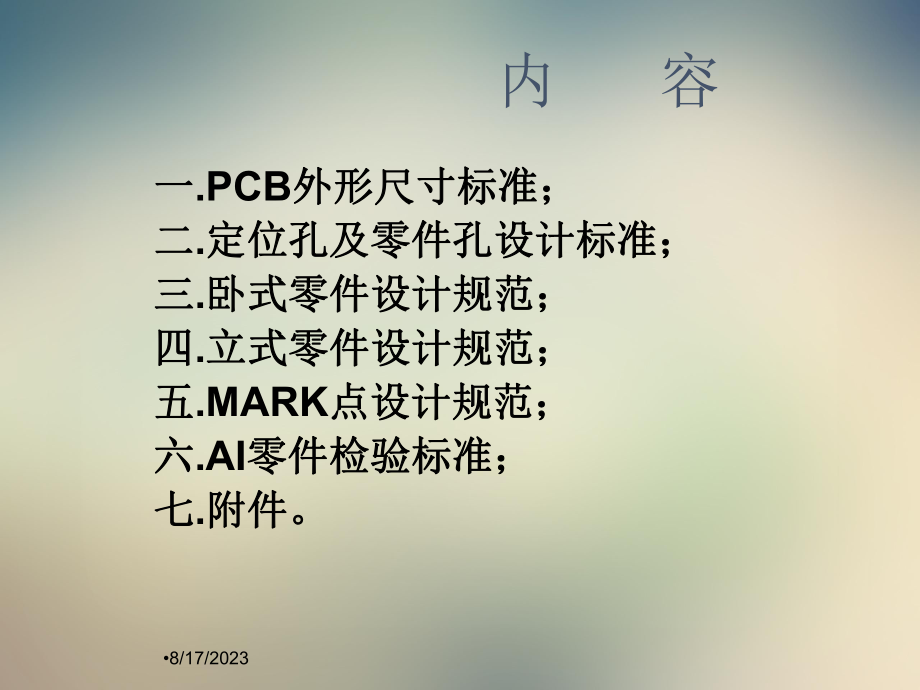 AI工艺基础知识讲义课件.ppt_第3页