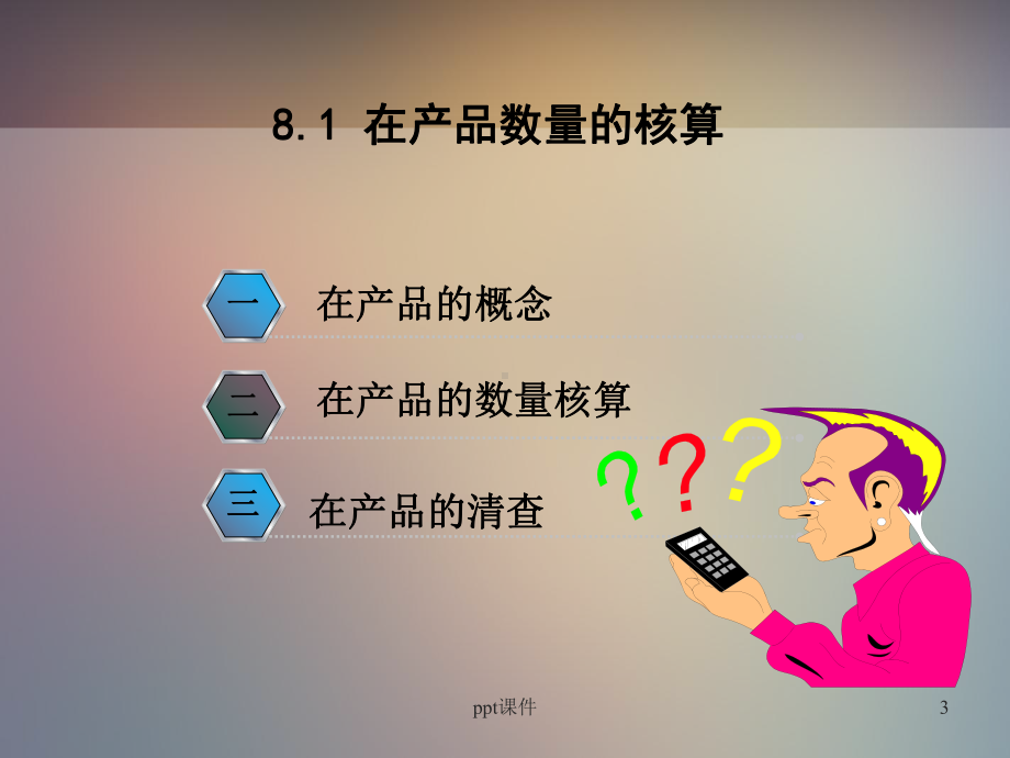 《成本管理会计》生产费用在完工产品与在产品之间的分配-课件.ppt_第3页