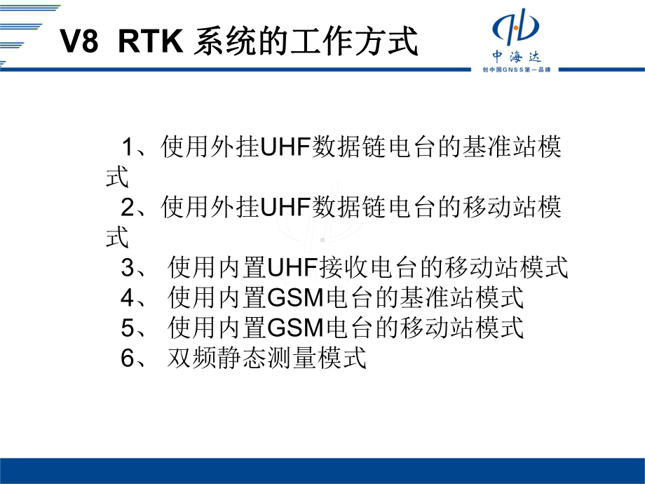 RTK基站移动站设置教学课件.ppt_第2页