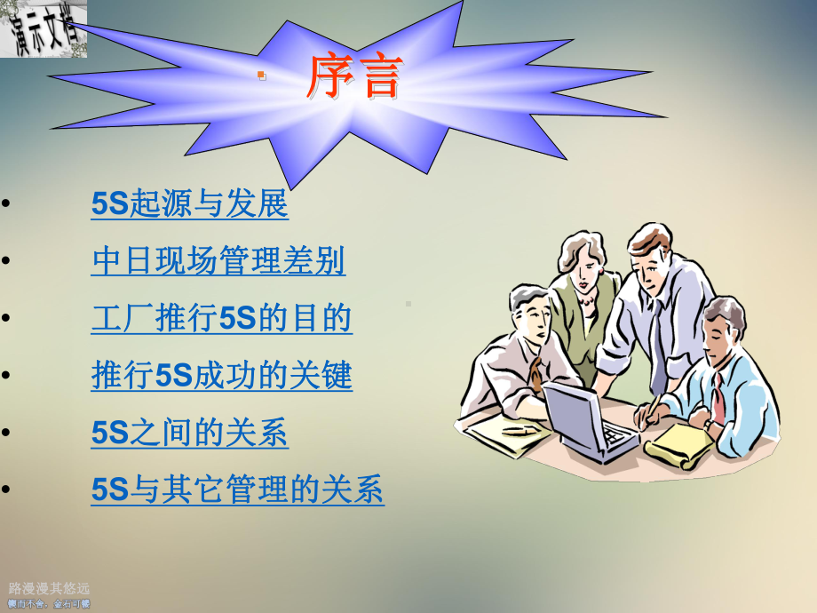 5S管理学习知识课件.ppt_第2页