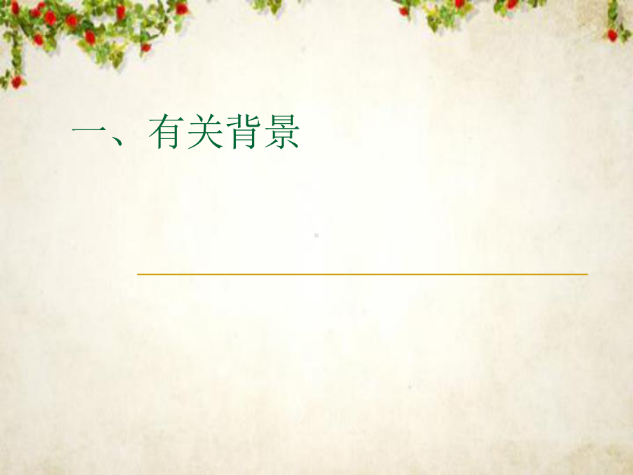 关于学习民办教育促进法实施条例(-88张)课件.ppt_第2页