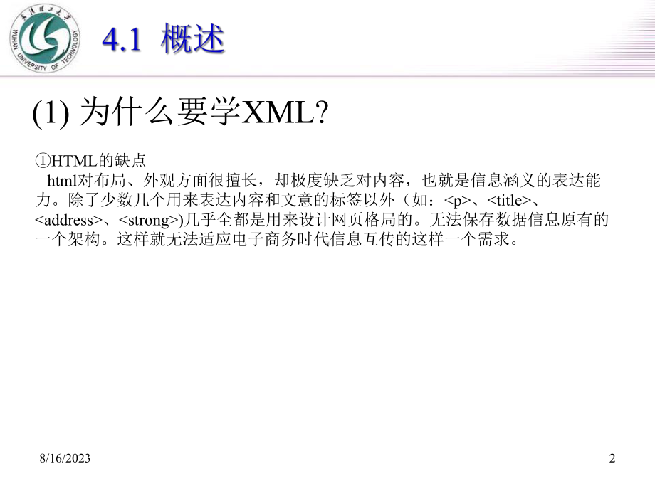 4XML语言和名字空间课件.pptx_第2页