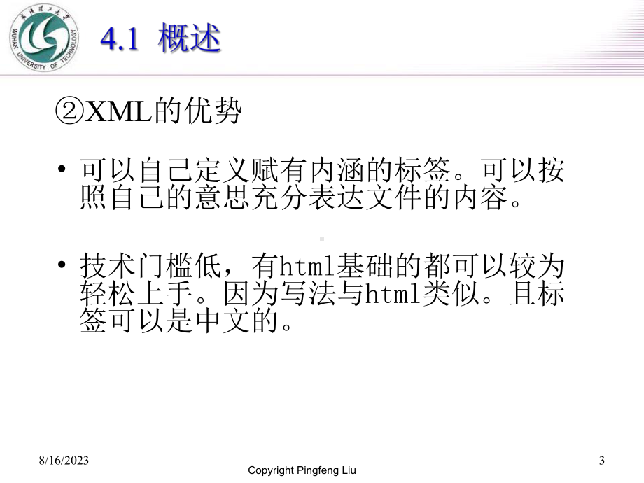 4XML语言和名字空间课件.pptx_第3页