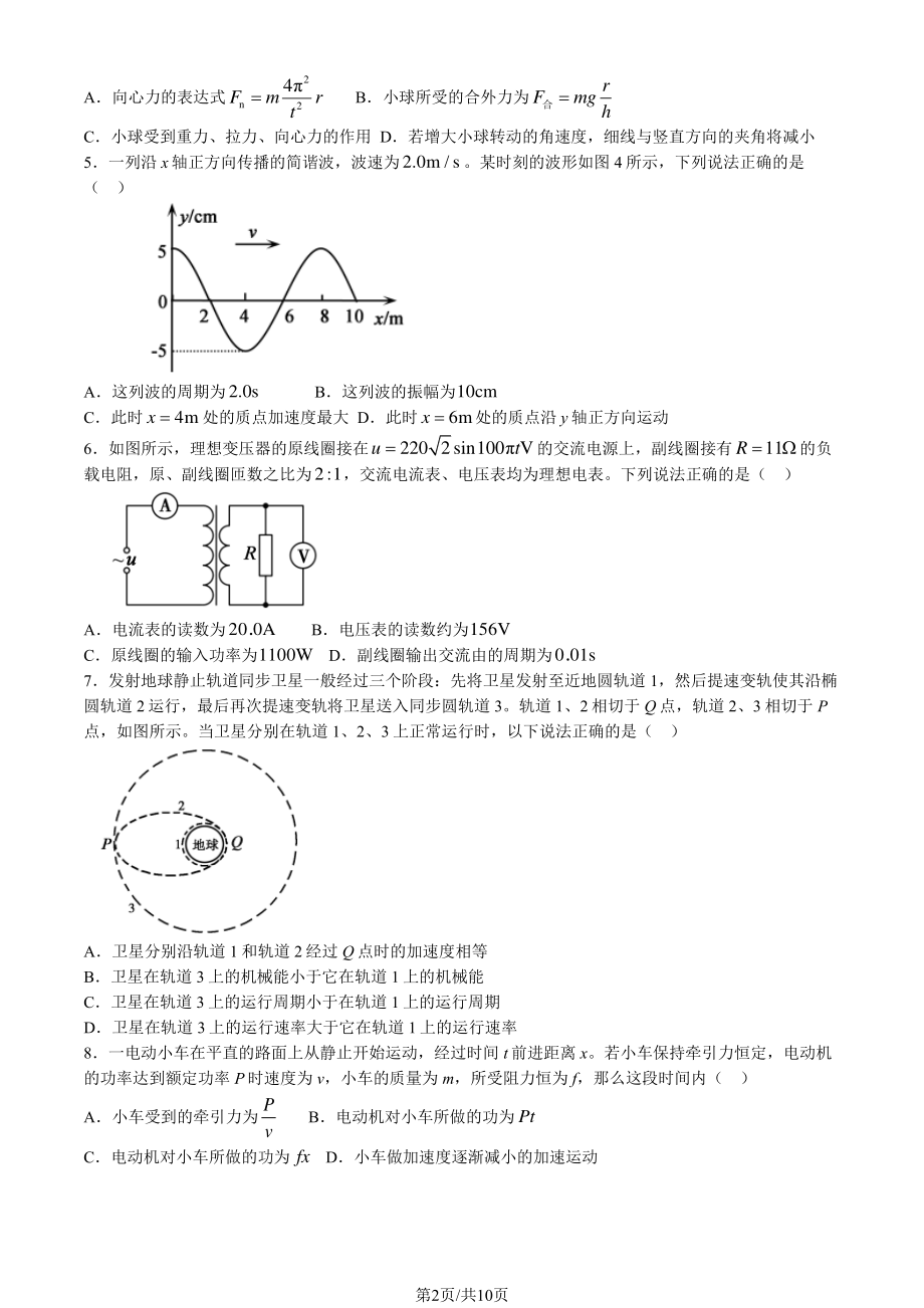 北京市顺义区2022-2023高二下学期期末物理试卷及答案.pdf_第2页