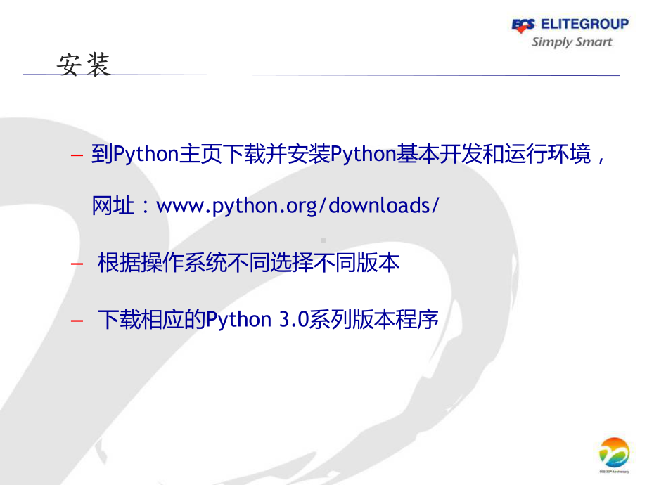 Python电子教案1-2-程序设计基本方法课件.ppt_第3页