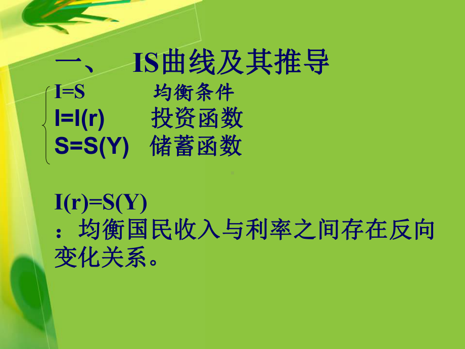 ISLM模型汉森希克斯模型例题及答案课件.ppt_第3页