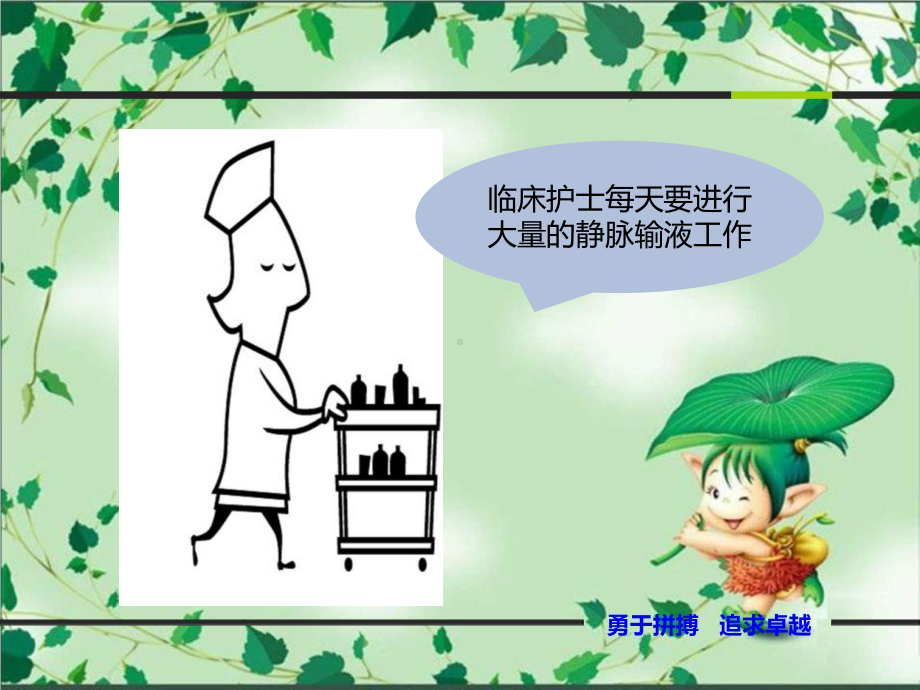 中长导管在临床静脉输液中的应用课件.ppt_第3页