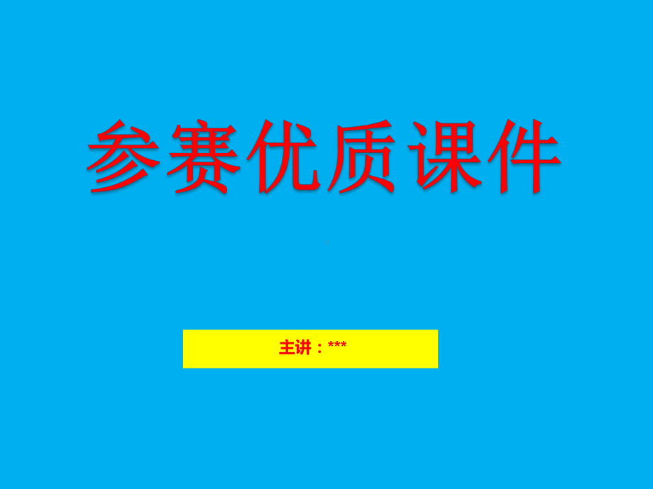 《化学计量在实验中的应用》公开课-教学课件.ppt_第1页