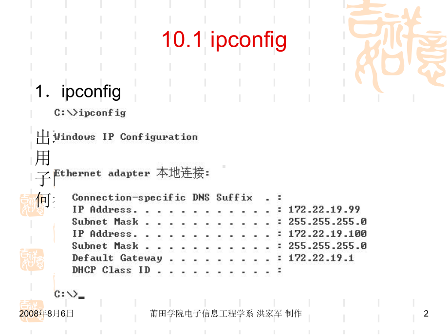 Windows网络常用实用程序解读课件.ppt_第2页