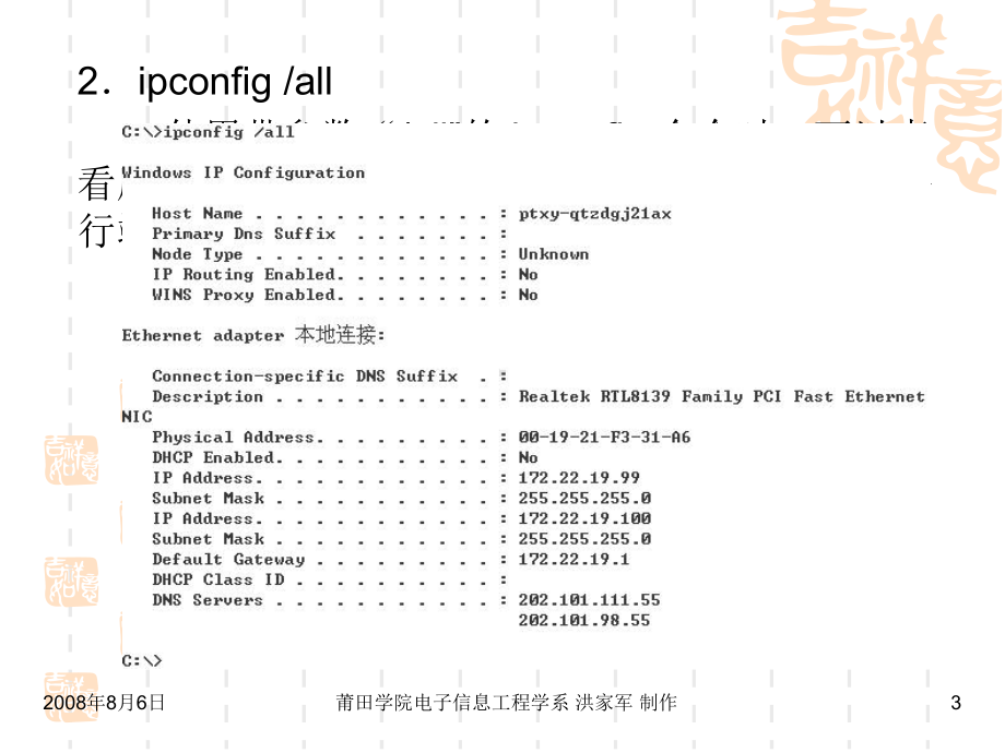 Windows网络常用实用程序解读课件.ppt_第3页