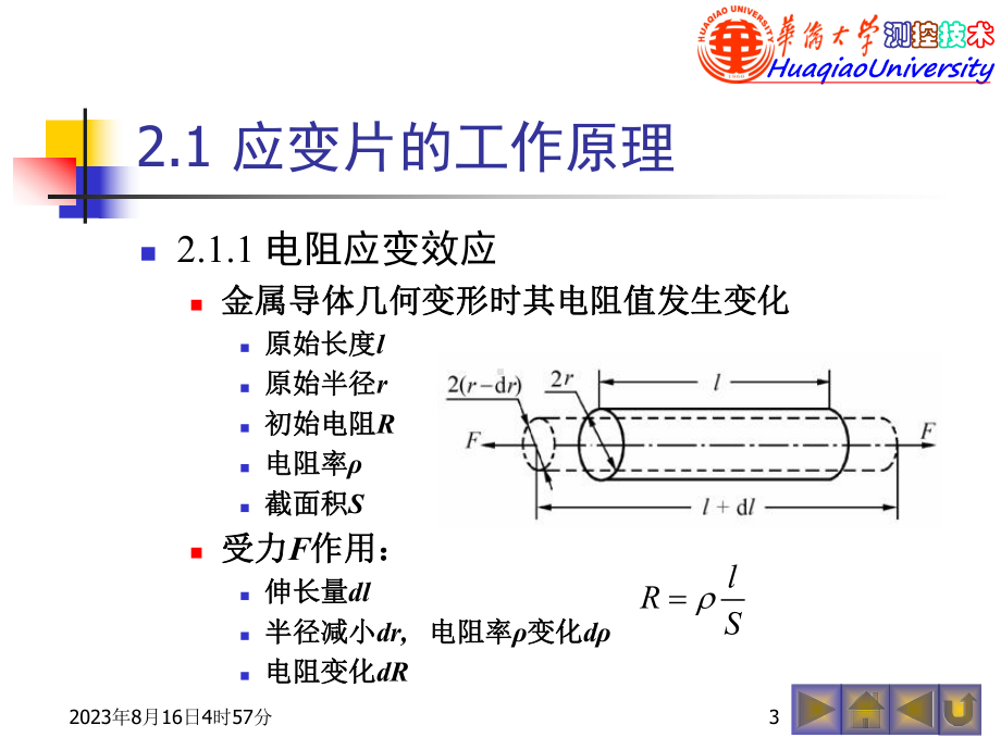 2电阻式传感器--传感器课件.ppt_第3页