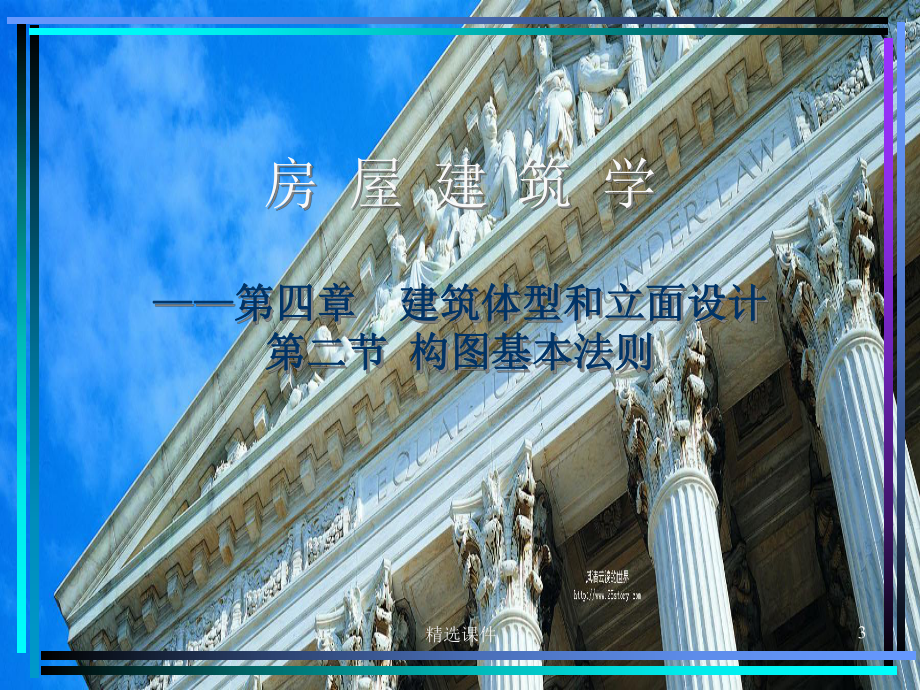 08第四章建筑体型和立面设计课件.ppt_第3页