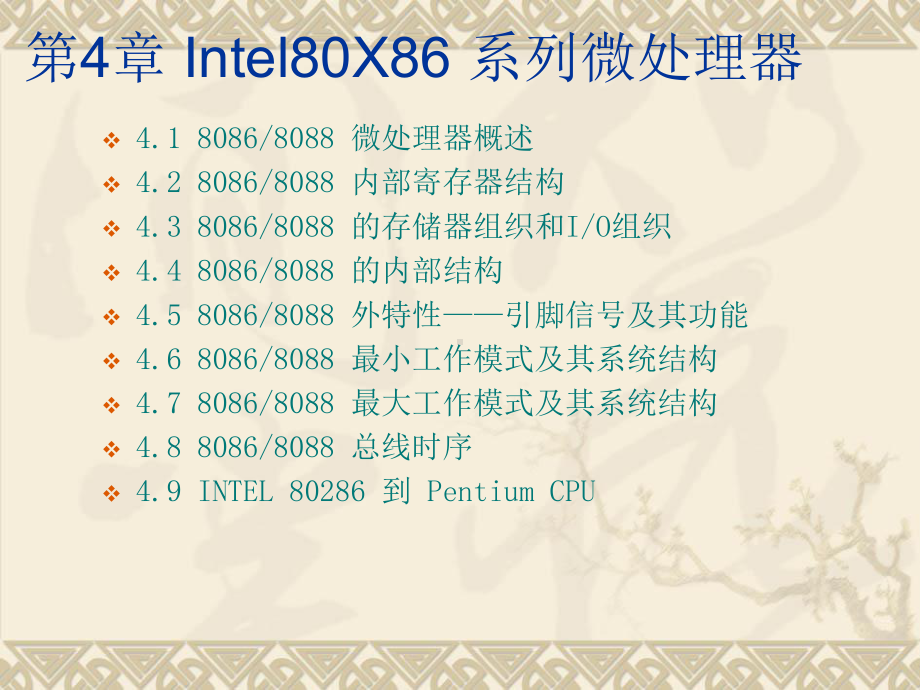 INTELX系列微处理器课件.ppt_第1页