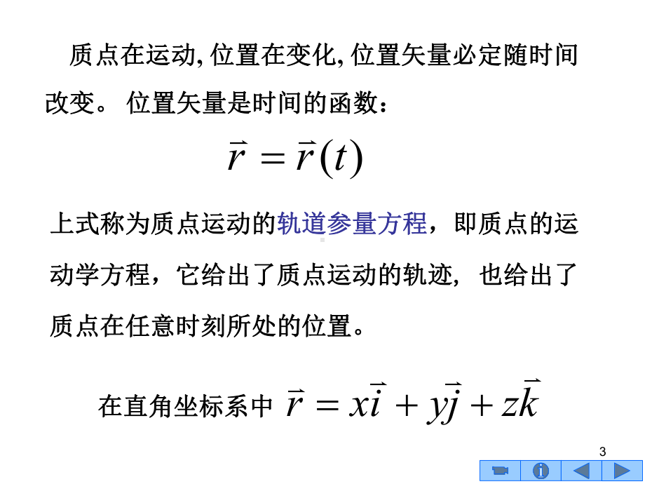 1-2描述质点运动的物理量资料课件.ppt_第3页