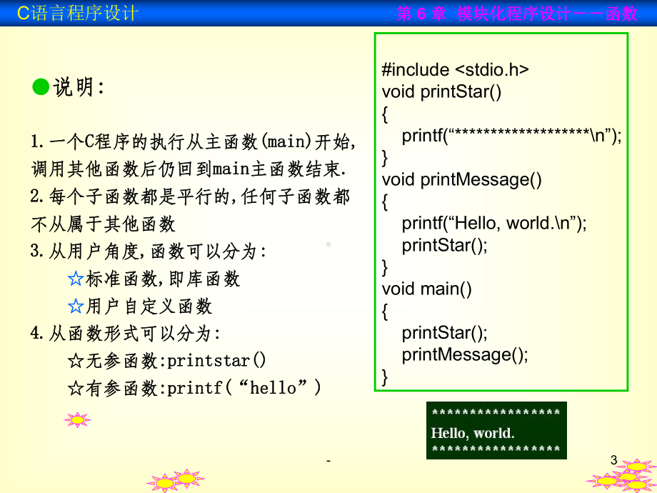 《C语言函数》课件.ppt_第3页