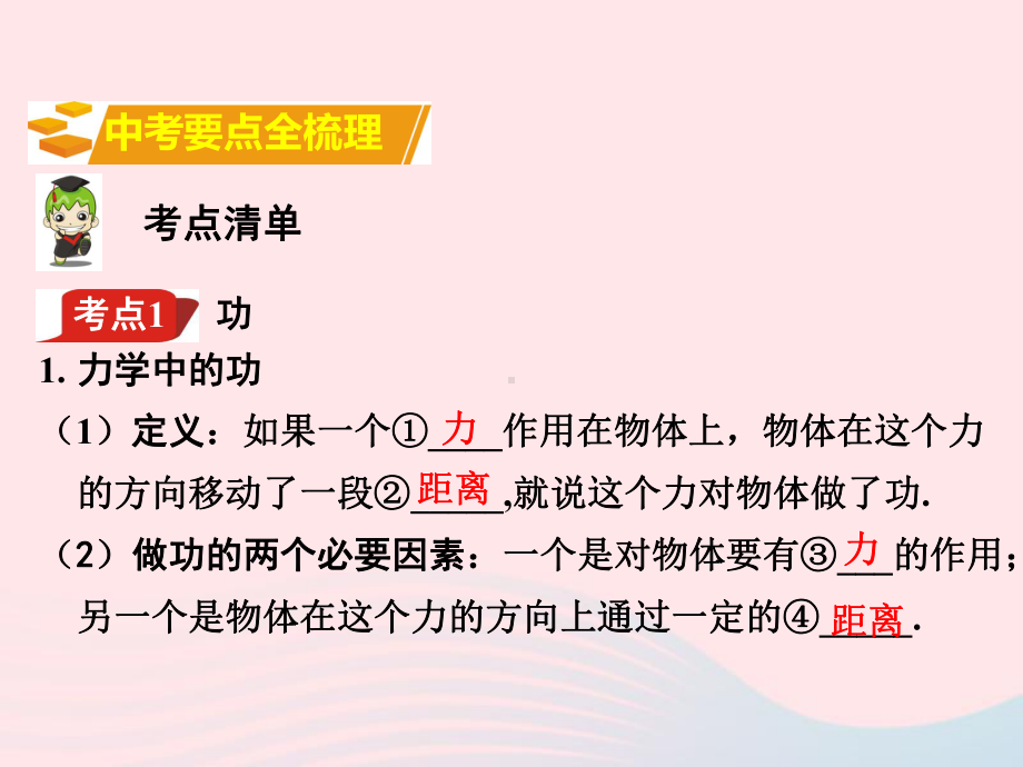 人教版中考物理复习课件第章功和机械能复习课件内容完整课件.ppt_第3页