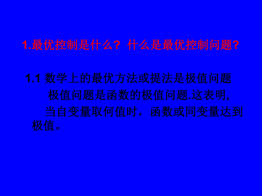 [工学]第七章-最优控制课件.ppt_第2页