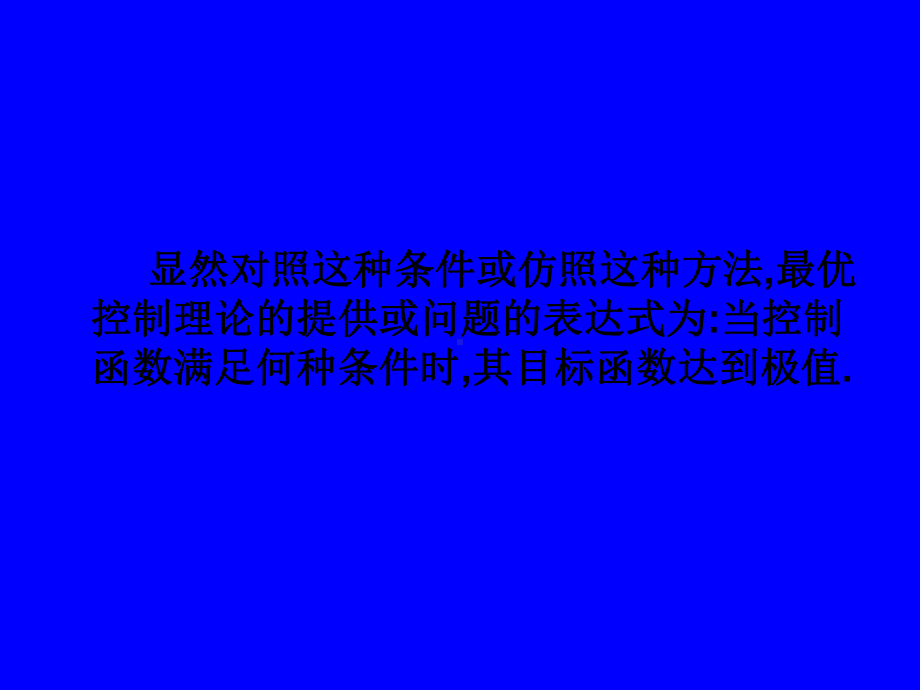 [工学]第七章-最优控制课件.ppt_第3页