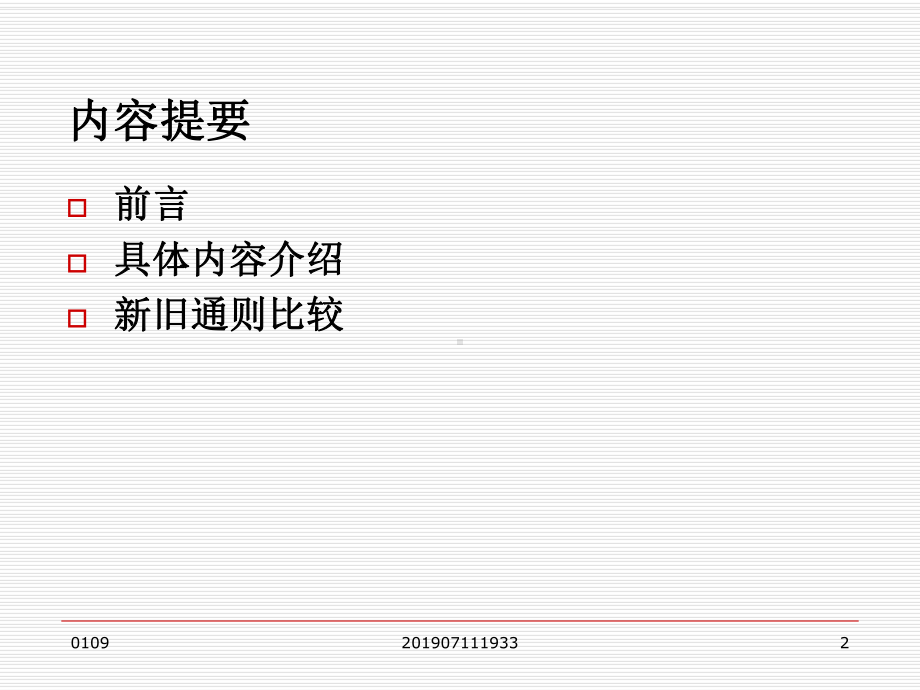 《企业财务通则》解读教学课件.ppt_第2页