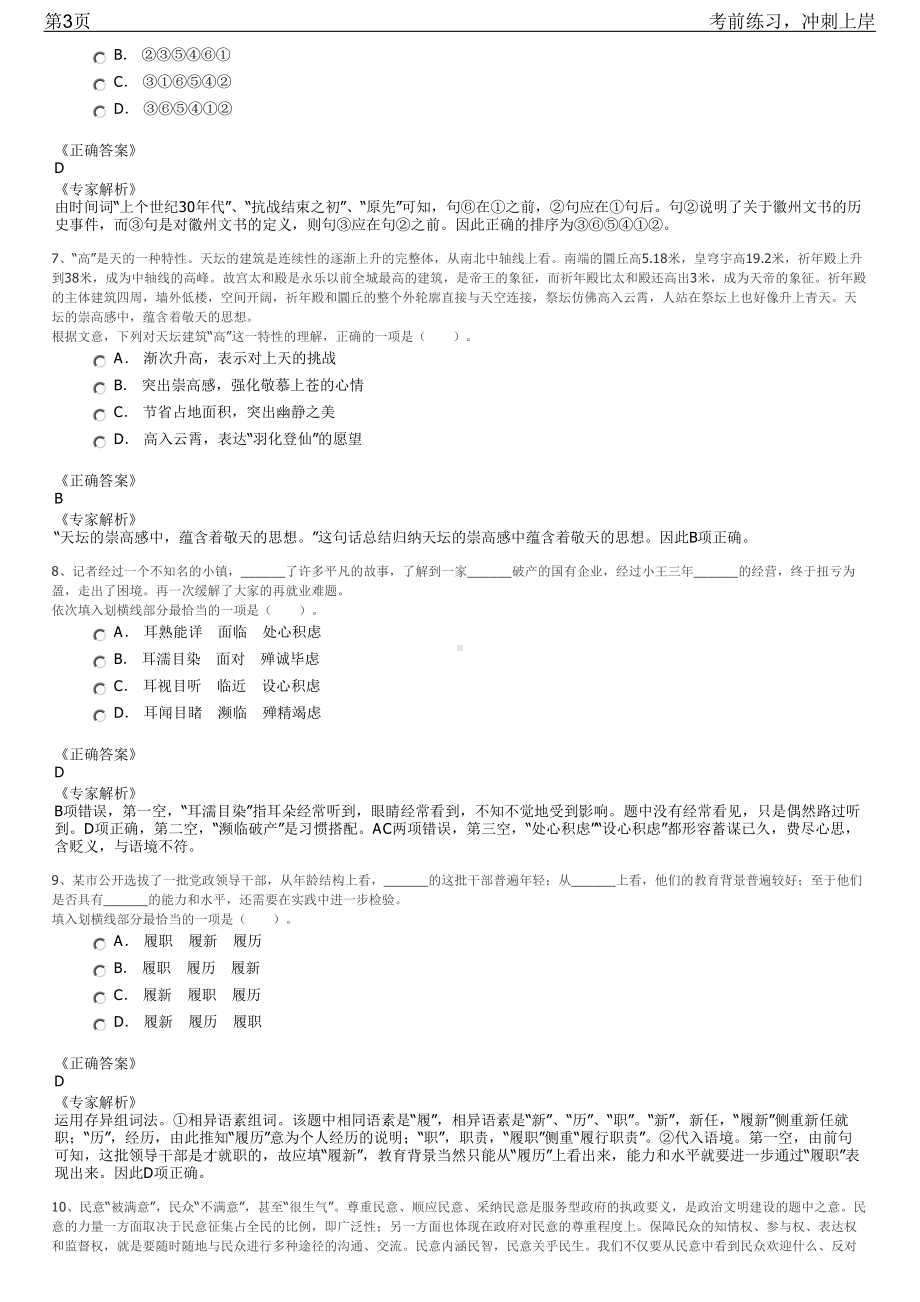 2023年广西来宾市兴宾区发展和改革局招聘笔试冲刺练习题（带答案解析）.pdf_第3页