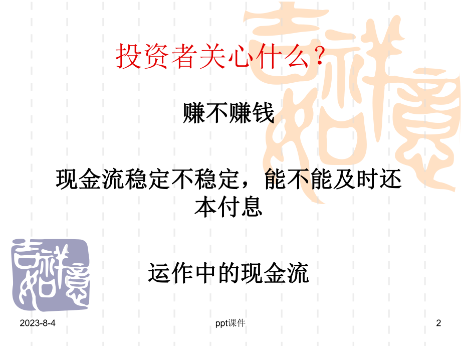 《工程经济学》财务评价-课件.ppt_第2页