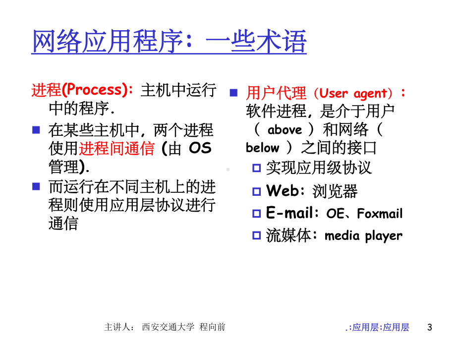 《应用层HTTP协议》课件.ppt_第3页