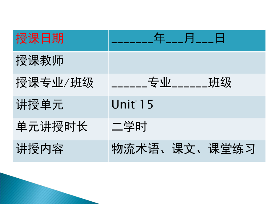 15《物流专业英语》-Unit-15-Transport-costs课件.ppt_第2页