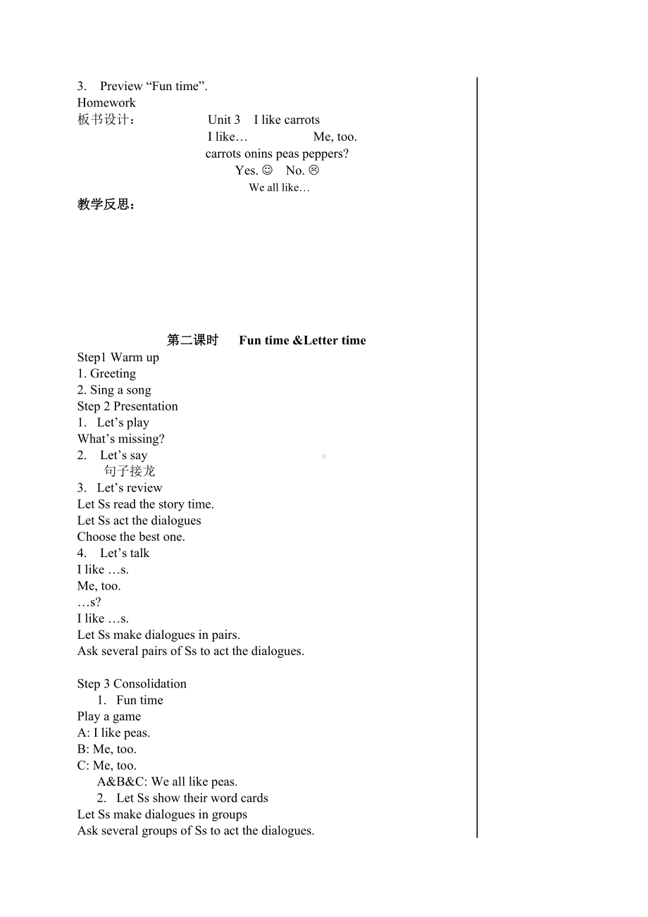 牛津译林版一年级英语下册第三单元I like carrots全部教案（共4课时）.doc_第3页