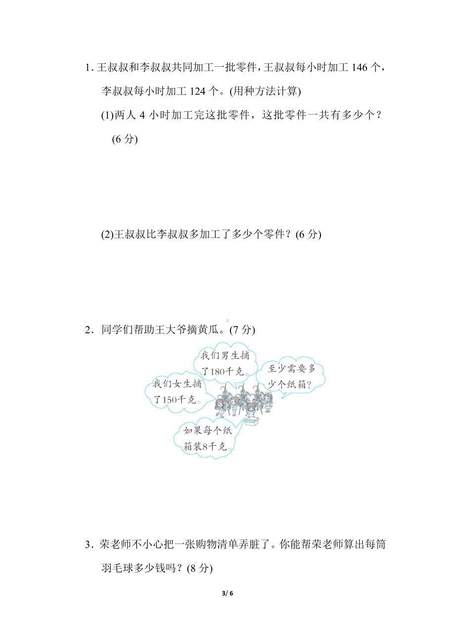 冀教版数学三年级上册期末冲优分类评价-新题型.docx_第3页