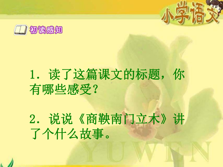 《商鞅南门立木》课件讲解学习.ppt_第2页