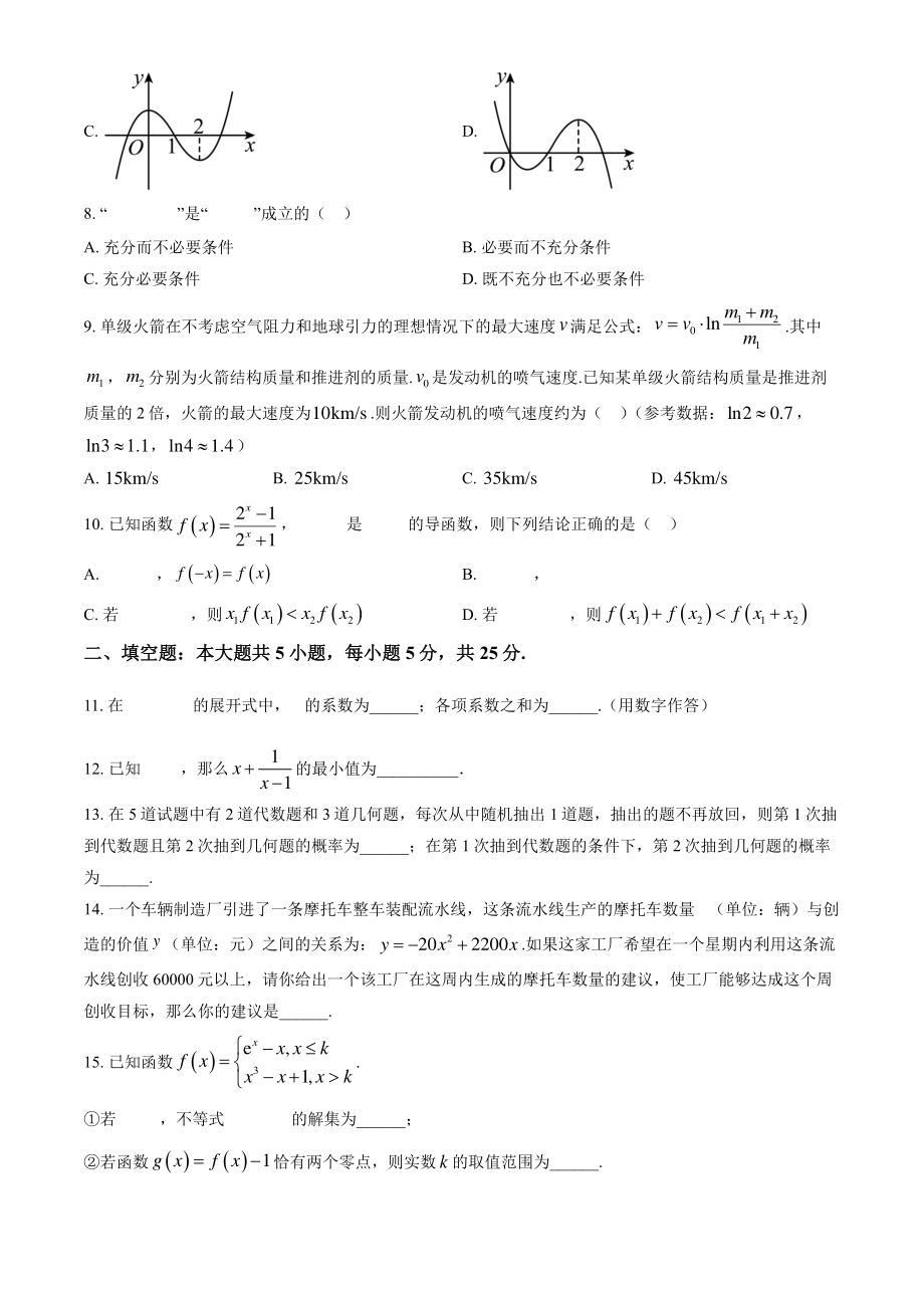 北京市密云区2022-2023高二下学期期末数学试卷及答案.pdf_第2页